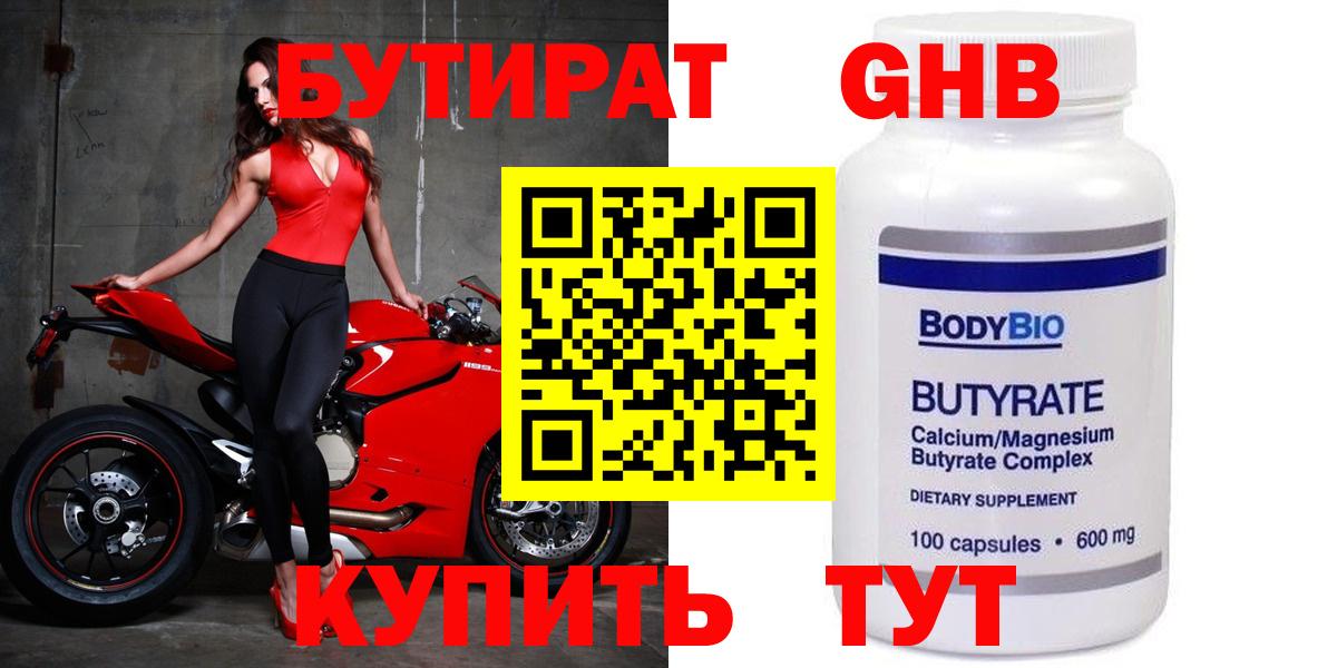 БУТИРАТ  БУТИРАТ оксибутират  Вход с VPN  Лиски 