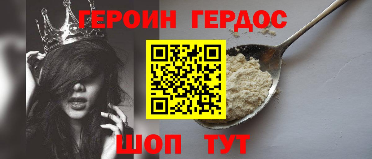 Героин хмурый Лиски