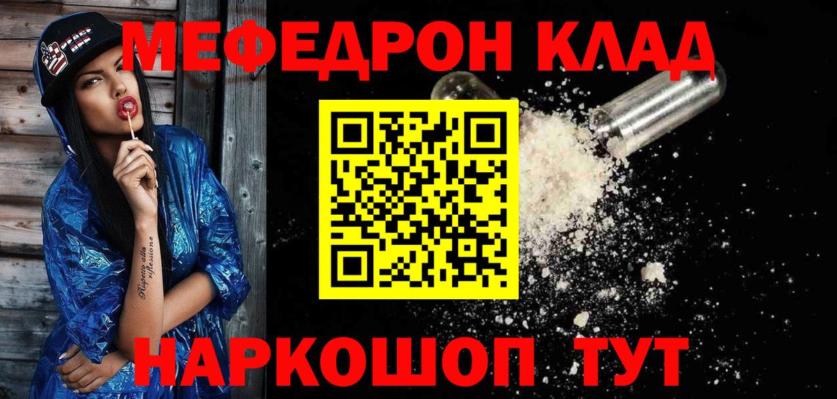 МЕФ кристаллы Лиски