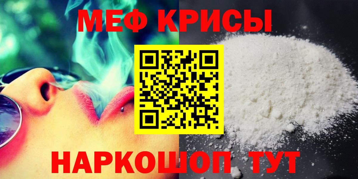 Мефедрон VHQ  МЕФ мяу мяу  Вход с VPN  Лиски 