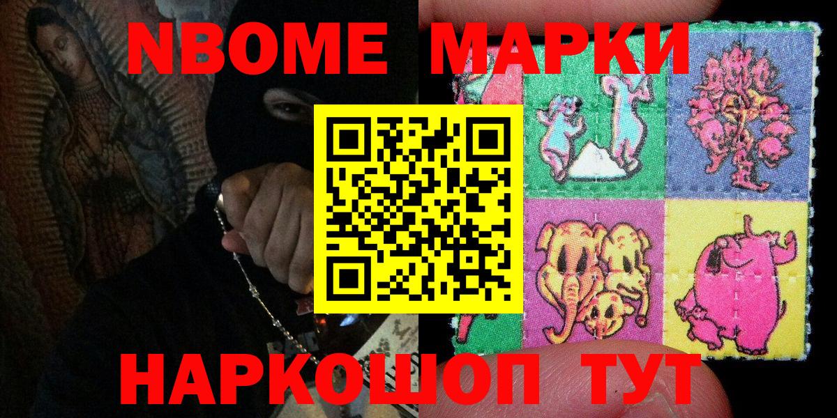 Марки NBOMe 1500мкг  Марки NBOMe 1500мкг  Марки 25I-NBOMe  Лиски  Вход с VPN 